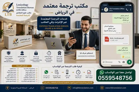 Online Certified Translation in Riyadh: How the Process Works – Lexicology Translation Bureau (LTB) Office